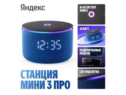 Умная колонка ЯНДЕКС СТАНЦИЯ МИНИ 3 ПРО (ZIGBEE) СИНИЙ (YNDX-00059BLU)